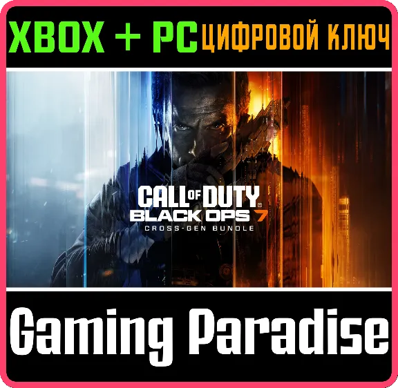 CALL OF DUTY®: BLACK OPS 7 - НАБОР CROSS-GEN XBOX + PC