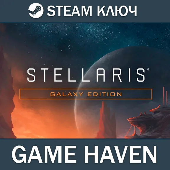 Stellaris: Galaxy Edition 🔑 Steam 0% РФ+СНГ+Турция