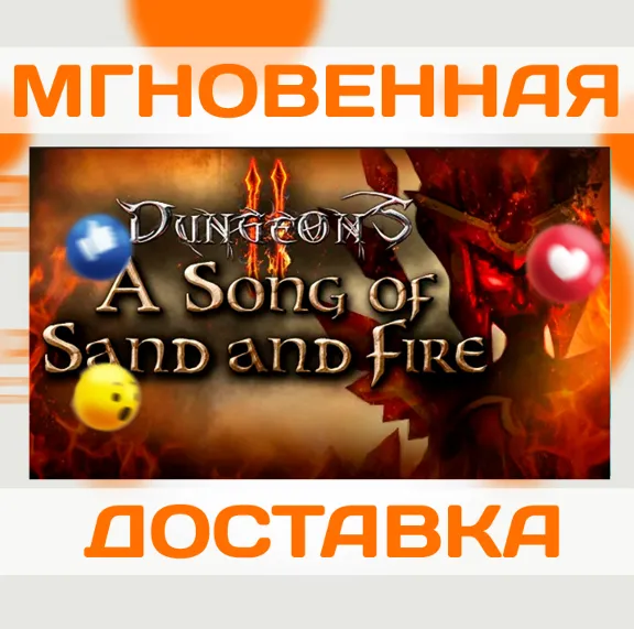 DUNGEONS 2 - A SONG OF SAND AND FIRE DLC \ STEAM \ КЛЮЧ