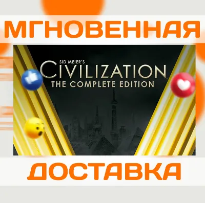 SID MEIER&acute;S CIVILIZATION V: COMPLETE \ STEAM \ КЛЮЧ