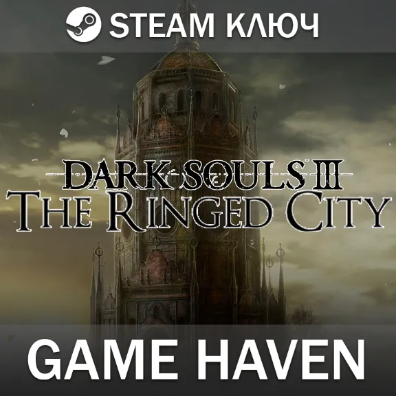 DARK SOULS III: The Ringed City 🔑 Steam 0% РФ+СНГ
