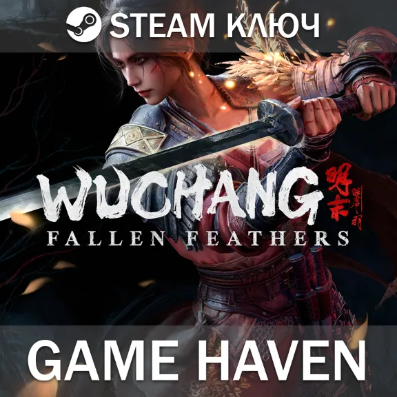 WUCHANG: Fallen Feathers 🔑 Steam 0% РФ+СНГ
