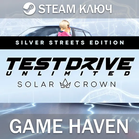 Test Drive Unlimited Solar Crown Silver Streets🔑РФ+СНГ