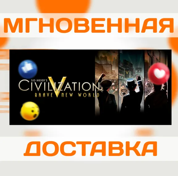 SID MEIER&acute;S CIVILIZATION V - BRAVE NEW WORLD \ КЛЮЧ