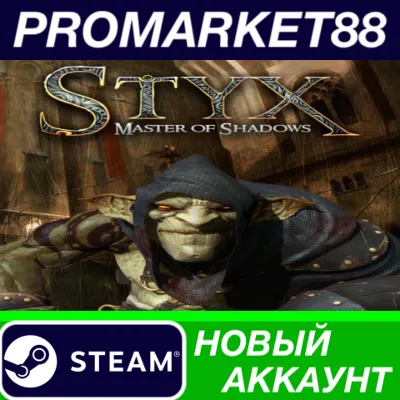 Styx: Master of Shadows Steam АККАУНТ +ПОЧТА