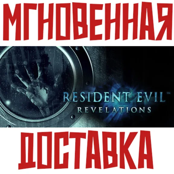✅Resident Evil Revelations Steam РФ+СНГ КЛЮЧ + Подарок