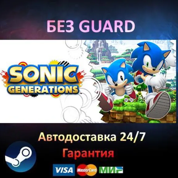 Sonic Generations Collection - Steam БЕЗ GUARD