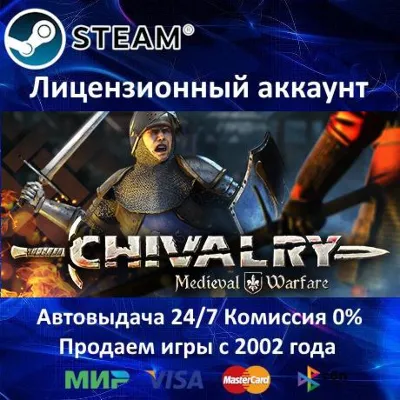 ✅Chivalry Medieval Warfare✔️Steam⭐Rent✔️Online🌎