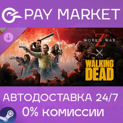 ⚡️World War Z x The Walking Dead | АВТОДОСТАВКА Steam