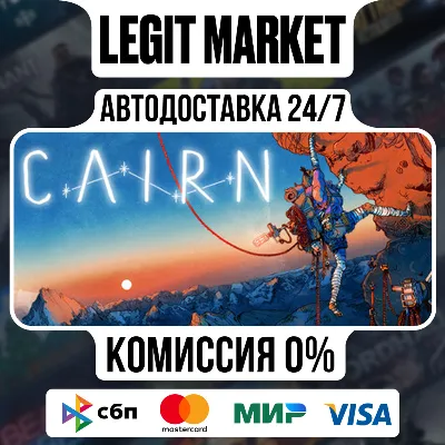 Cairn / Steam AUTO / RU+WORLD