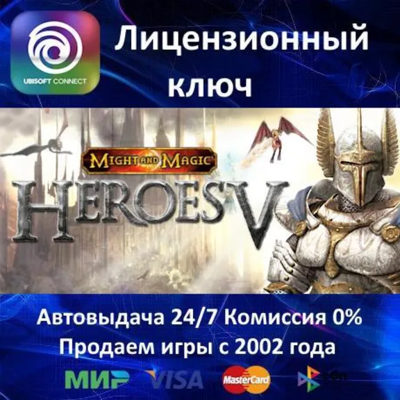 ✅Heroes of Might and Magic V - Ubisoft Key - Region Free