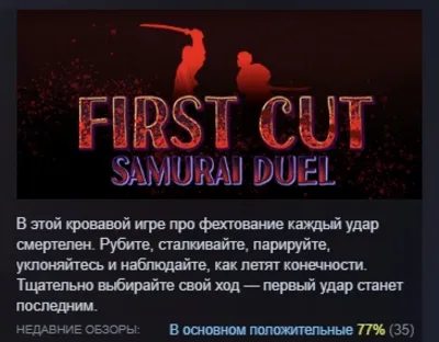 First Cut: Samurai Duel АВТОДОСТАВКА STEAM GLOBAL МГНОВЕННО ЛИЦЕНЗИЯ
