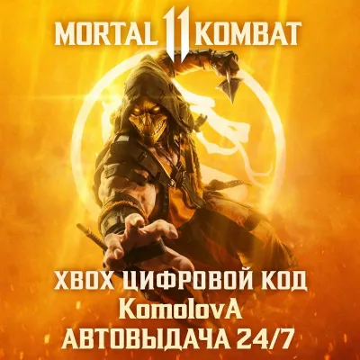 🌍Mortal Kombat 11 XBOX ONE / XBOX SERIES X|S КЛЮЧ 🔑
