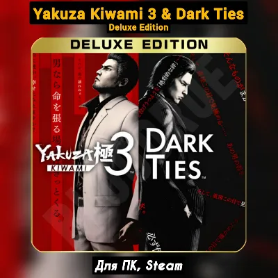 Yakuza Kiwami 3 & Dark Ties - Deluxe Ed. [+DLC]・+PATCHES・STEAM