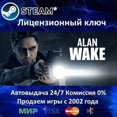 ✅Alan Wake✔️Steam⭐Ключ Активации🔑РФ+СНГ+МИР✔️АКЦИЯ🎁0% Карты💳