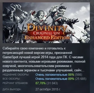 Divinity: Original Sin Enhanced Edition АВТОДОСТАВКА STEAM GLOBAL МГНОВЕННО ЛИЦЕНЗИЯ
