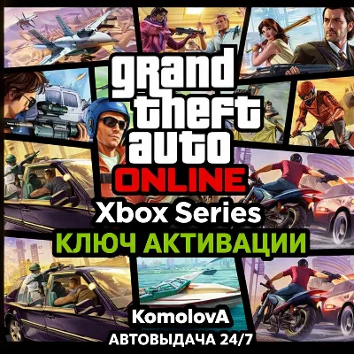 🌍Grand Theft Auto Online 2022 XBOX SERIES X|S КЛЮЧ🔑🎁
