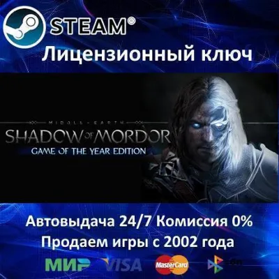 ✅Middle-earth Shadow of Mordor GOTY✔️Steam⭐Ключ Активации🔑РФ+СНГ✔️АКЦИЯ🎁0% Карты💳