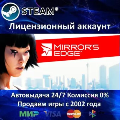✅Mirror´s Edge✔️Steam⭐+ 15 Игр🎁АКЦИЯ⭐0% Карты💳