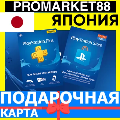 PSN Подарочная Карта ЯПОНИЯ JP PlayStation Japan JPY - Карта оплаты Store