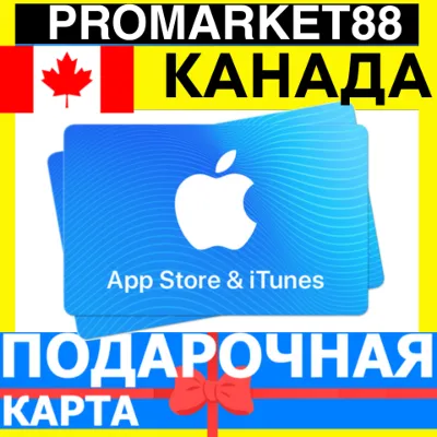 App Store/iTunes Подарочная Карта КАНАДА CA APPLE Canada CAD - Карта пополнения ЭПЛ