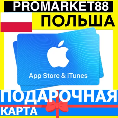 App Store/iTunes Подарочная Карта ПОЛЬША PL APPLE Poland PLN - Карта пополнения