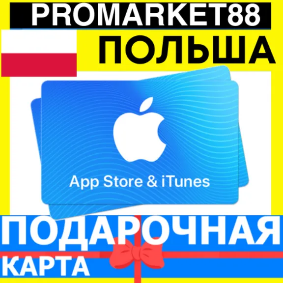 App Store/iTunes Подарочная Карта ПОЛЬША PL APPLE Poland PLN - Карта пополнения