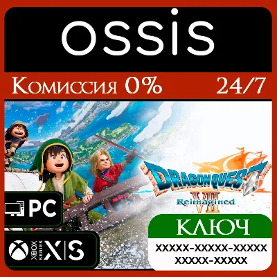 КЛЮЧ DRAGON QUEST VII Reimagined XBOX, PC(не steam) Код