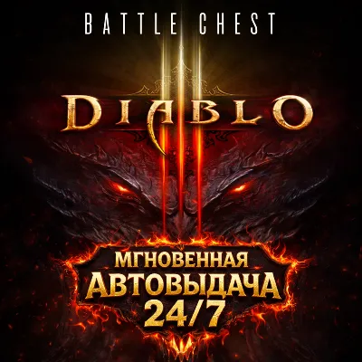 Diablo III Battle Chest | Diablo III + Reaper of Souls DLC | Quick Data Change