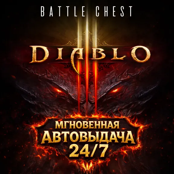 Diablo III Battle Chest | Diablo III + Reaper of Souls DLC | Quick Data Change