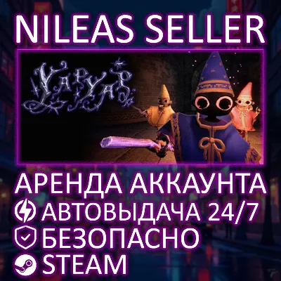 YAPYAP | STEAM | ОНЛАЙН | АРЕНДА АККАУНТА