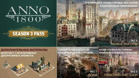 Anno 1800 Complete Edition + 60 DLCs (GLOBAL) | OFFLINE | LOGIN:PASS
