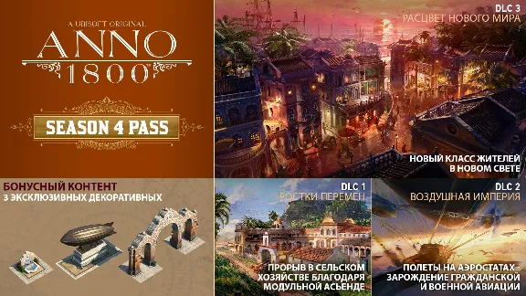 Anno 1800 Complete Edition + 60 DLCs (GLOBAL) | OFFLINE | LOGIN:PASS