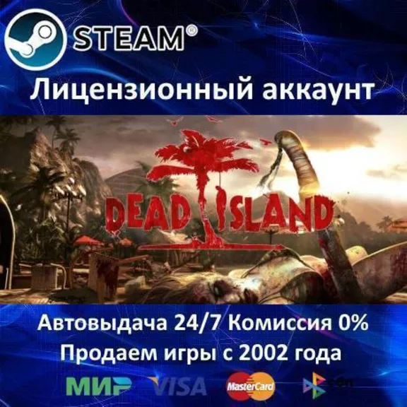 ✅DEAD ISLAND - STEAM - АРЕНДА АККАУНТА - ОНЛАЙН - 0% КАРТЫ