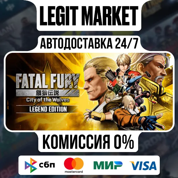 FATAL FURY: City of the Wolves / Steam AUTO / РУ+МИР