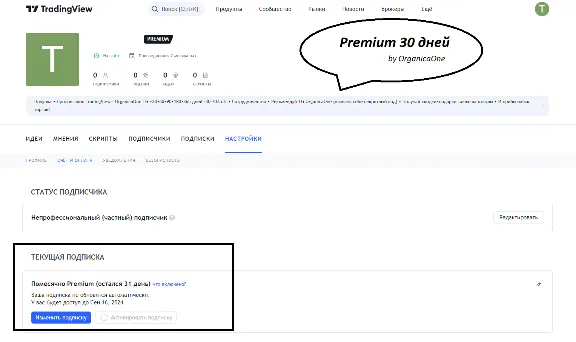 🟢 TradingView PREMIUM • PRIVAT • 30 days/YEAR • ANTIBAN