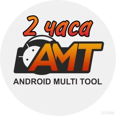 Аренда аккаунта Android Multi Tool AMT на 2/4 часа