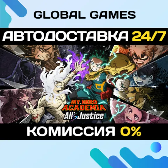MY HERO ACADEMIA: All’s Justice STEAM GIFT 🚀АВТОДОСТАВКА
