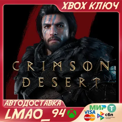 Crimson Desert XBOX SERIES XS|PC КЛЮЧ СРАЗУ
