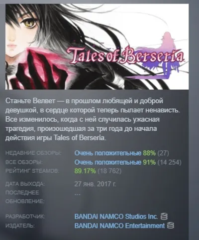 Tales of Berseria АВТОДОСТАВКА STEAM GLOBAL МГНОВЕННО ЛИЦЕНЗИЯ