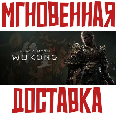 Black Myth: Wukong  ⚡ Steam Россия+КЗ+УКР Key⭐ + 🎁 Подарок
