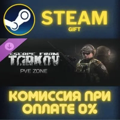 Escape from Tarkov: PVE Zone Steam Gift СТИМ ГИФТ ПК АВТОДОСТАВКА ПОДАРОК DLC