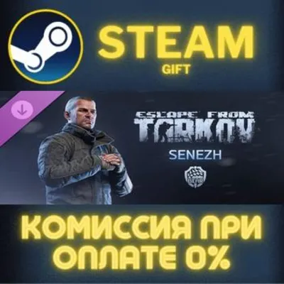 Escape from Tarkov: BEAR - Senezh Steam Gift СТИМ ГИФТ ПК АВТОДОСТАВКА ПОДАРОК DLC