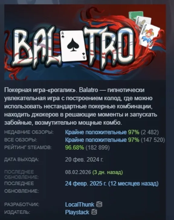 Balatro АВТОДОСТАВКА STEAM GLOBAL МГНОВЕННО ЛИЦЕНЗИЯ