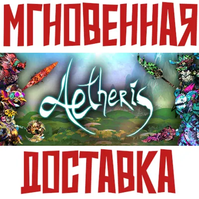 ✅AETHERIS ⚡ Steam\РФ+ВесьМир\Key⭐ + 🎁Бонус