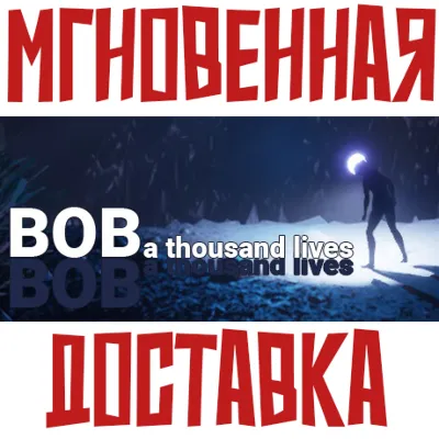 ✅Bob A Thousand Lives ⚡Steam\RegionFree\Key⭐ + 🎁 Bonus