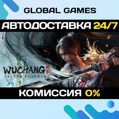 WUCHANG: Fallen Feathers🔑Steam Ключ РФ+СНГ