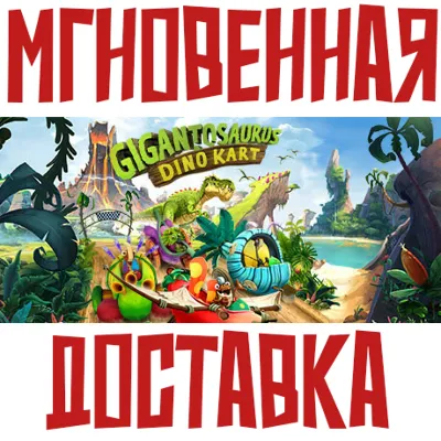 ✅Gigantosaurus: Dino Kart⚡Steam\Global(No RU RB)\Key⭐🎁