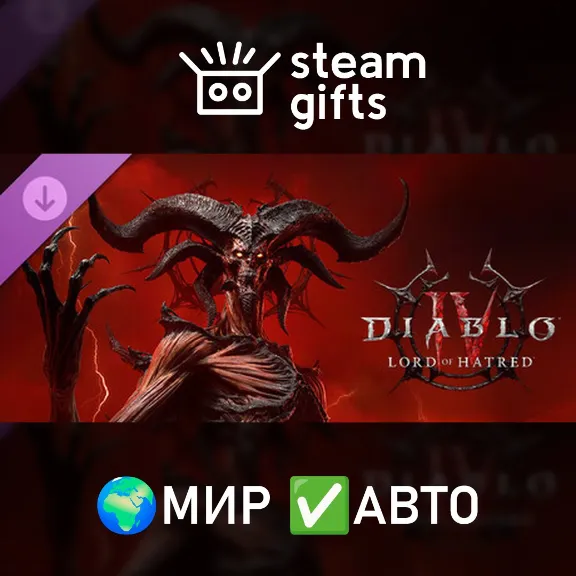 DLC Lord of Hatred Standard to Ultimate МИР АВТО