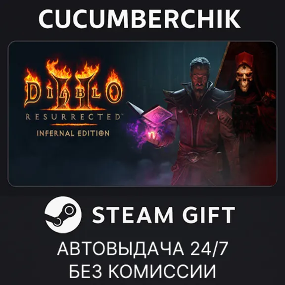 Diablo II: Resurrected – Infernal Edition✅STEAM GIFT AUTO✅RU+МИР